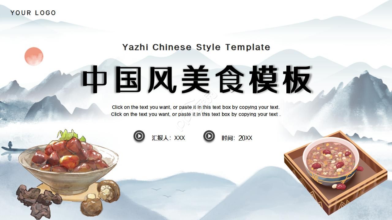 Simple and atmospheric Chinese style gourmet ppt template download recommendation