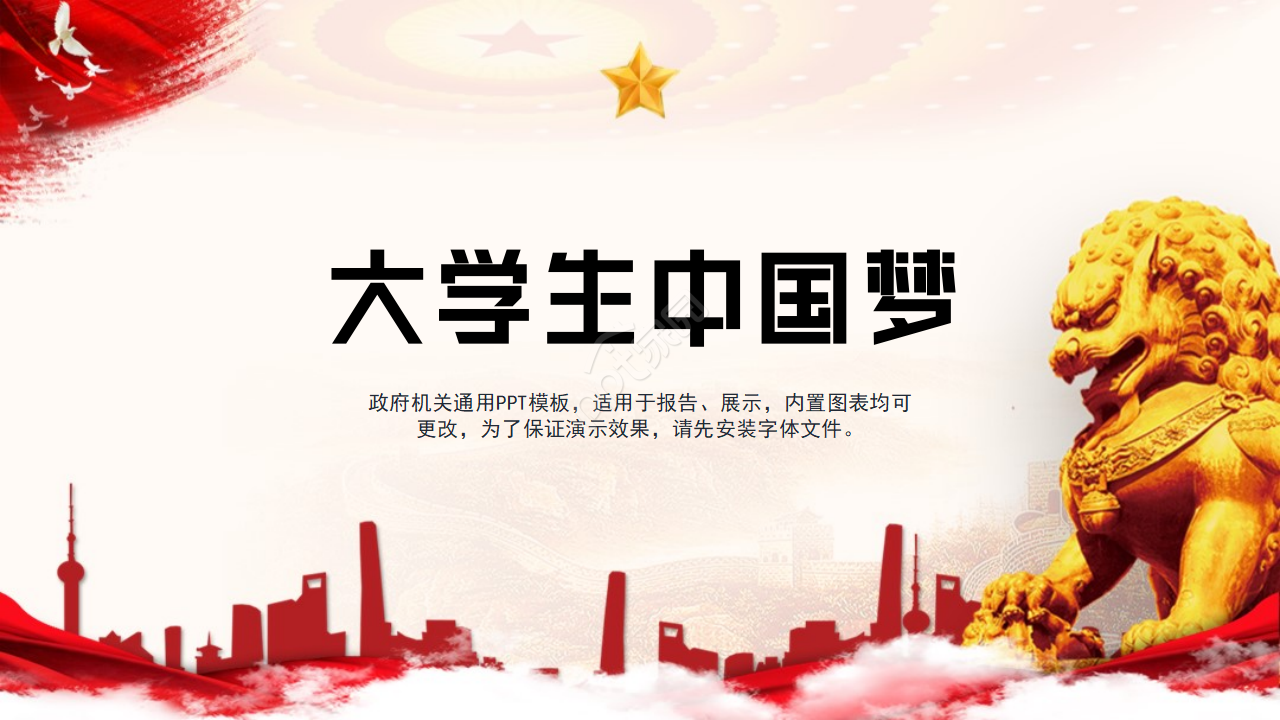 College students' Chinese dream ppt courseware download recommendation