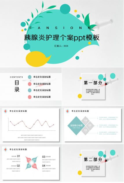 胰腺炎护理个案ppt模板下载推荐