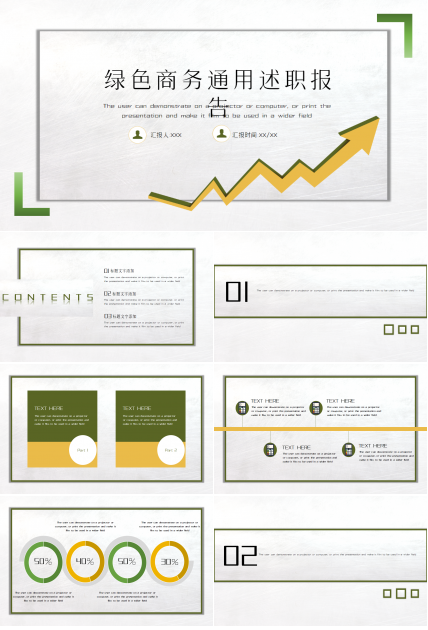 绿色商务通用述职报告ppt模板下载推荐
