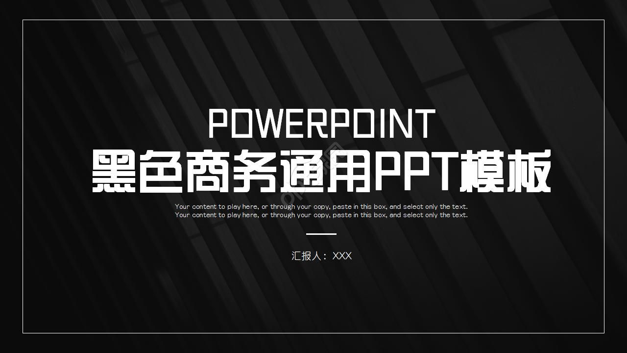 Black background ppt template download recommended