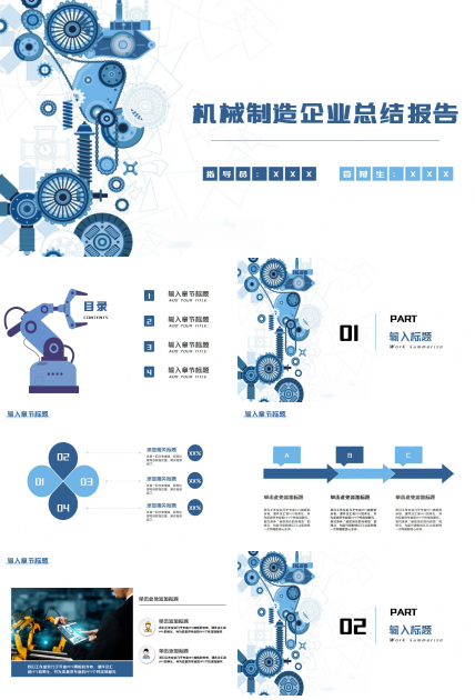 机械制造业企业介绍ppt模板下载推荐