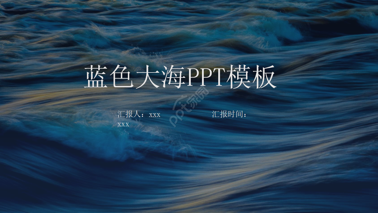 Blue sea PPT template download recommendation