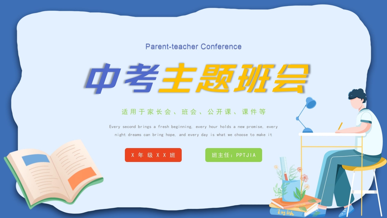Cartoon blue senior high school entrance examination theme class meeting parents meeting open class ppt template download recommended