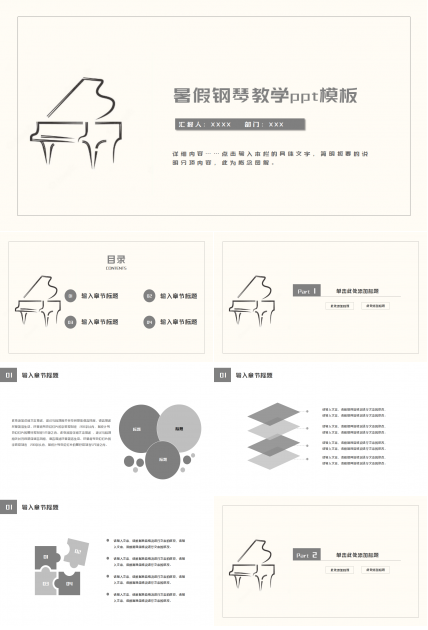 暑假钢琴教学ppt模板下载推荐