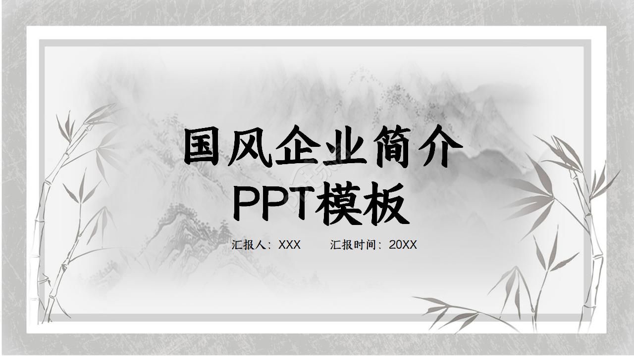 Guofeng company profile ppt template download recommendation