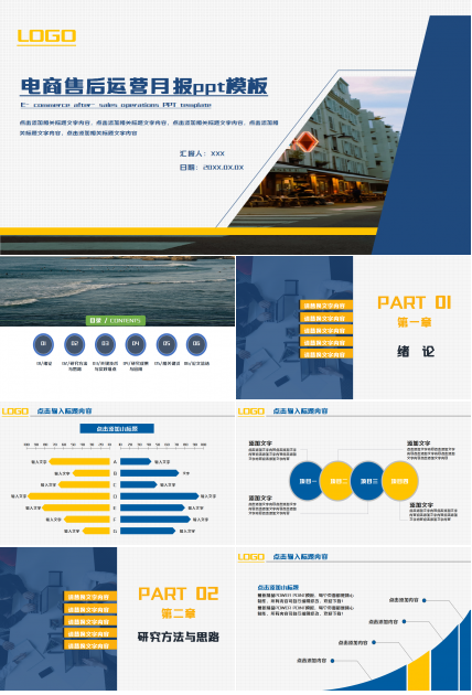 电商售后运营月报ppt模板下载推荐
