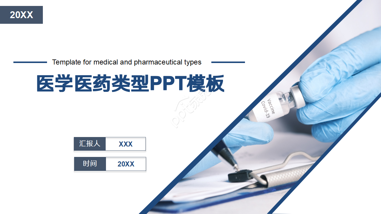 Medicine type ppt template download recommended