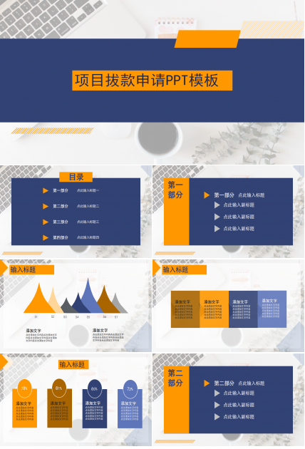 项目拔款申请PPT模板下载推荐