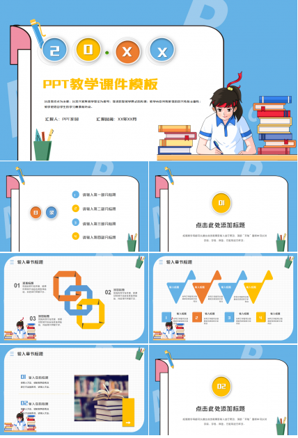 PPT教学课件模板下载推荐