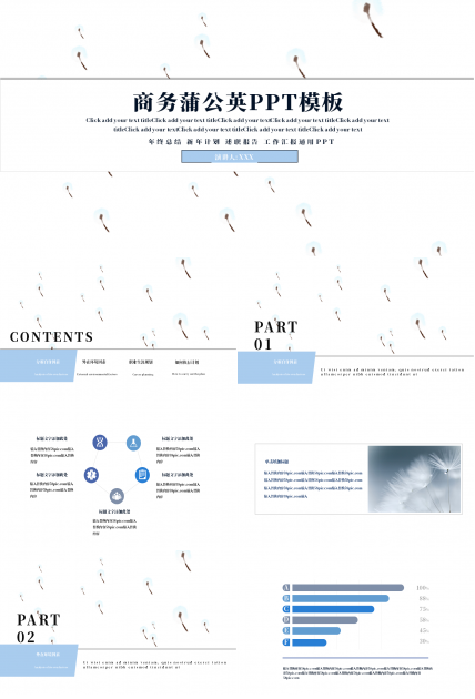 商务蒲公英pppt模板下载推荐