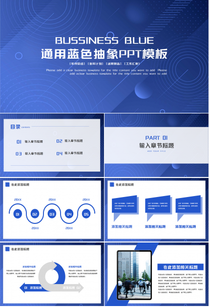 通用蓝色抽象PPT模板下载推荐