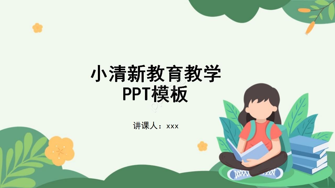 Small fresh education and teaching cartoon general ppt template download recommended