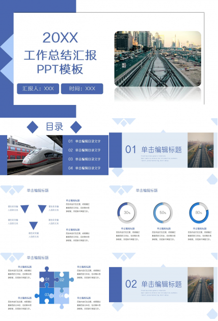 高铁公司工作总结ppt模板下载推荐