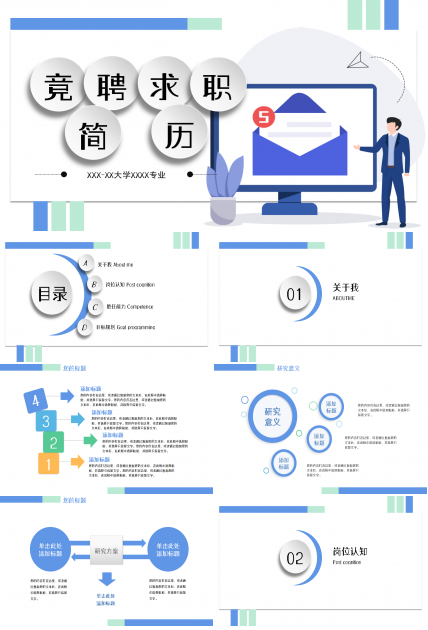 企业浅蓝色竞聘ppt模板 下载推荐