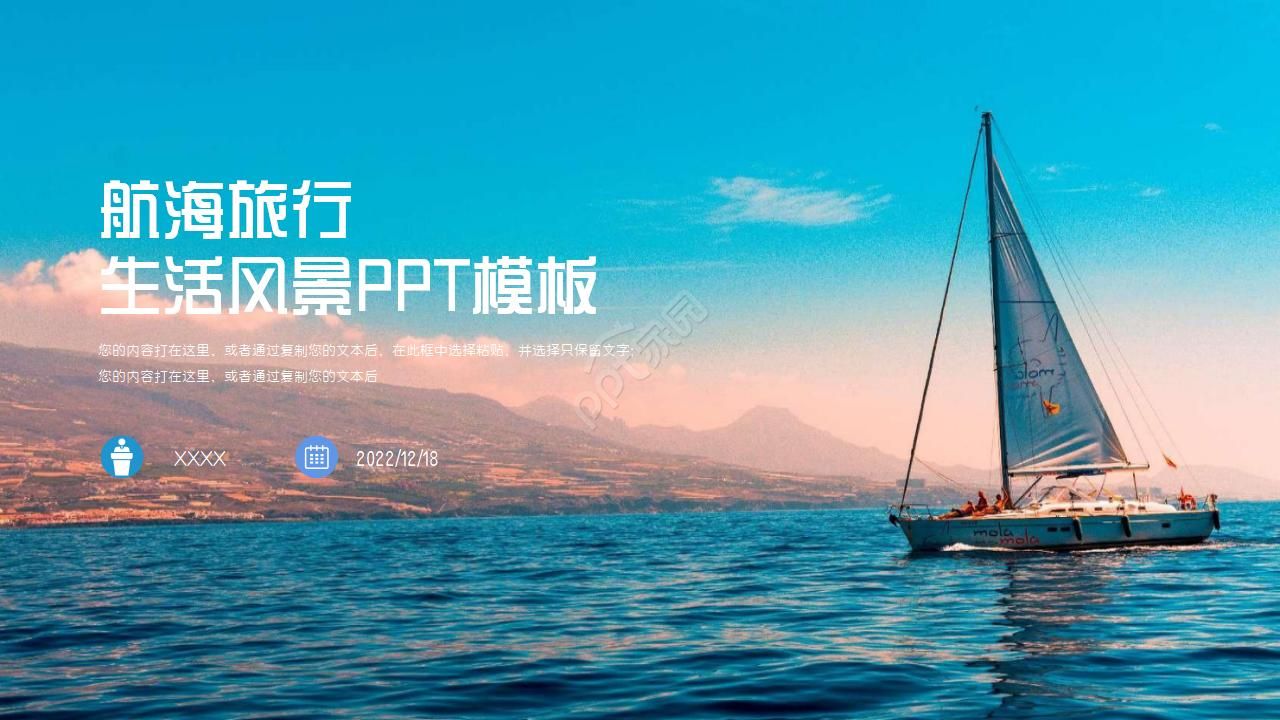 Life landscape PPT template: nautical travel download recommended