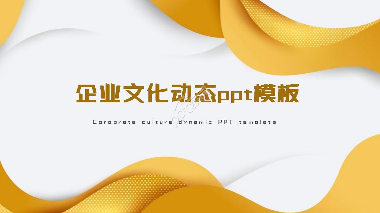Corporate culture dynamic ppt template download recommendation