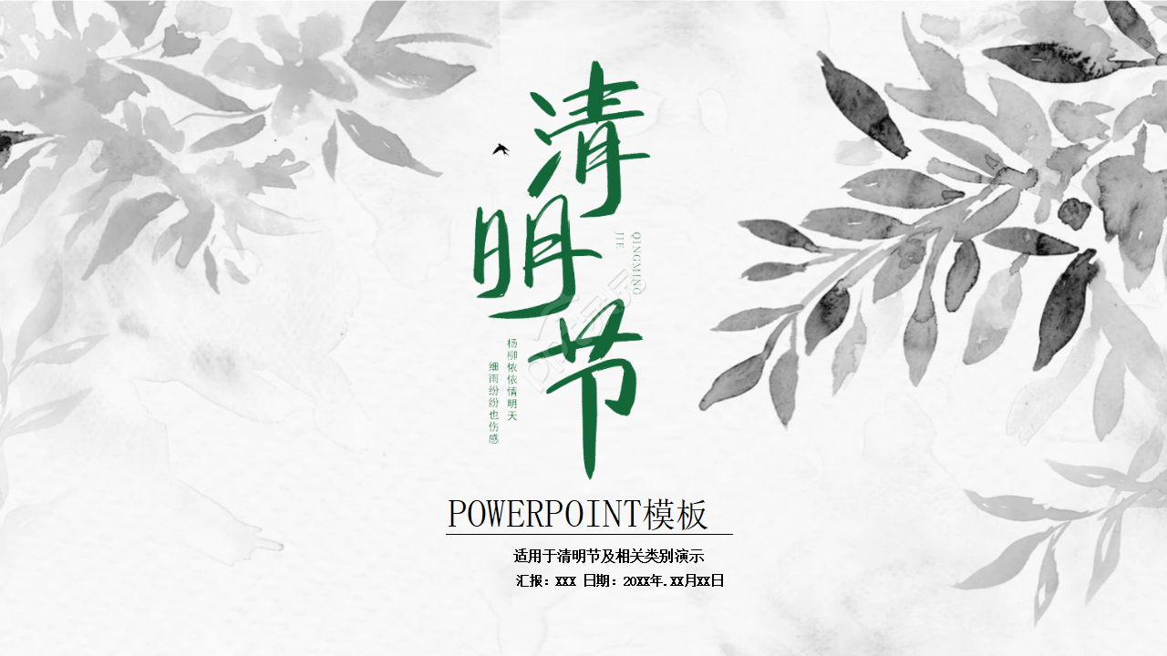 Fresh and simple Qingming festival PPT template download recommendation