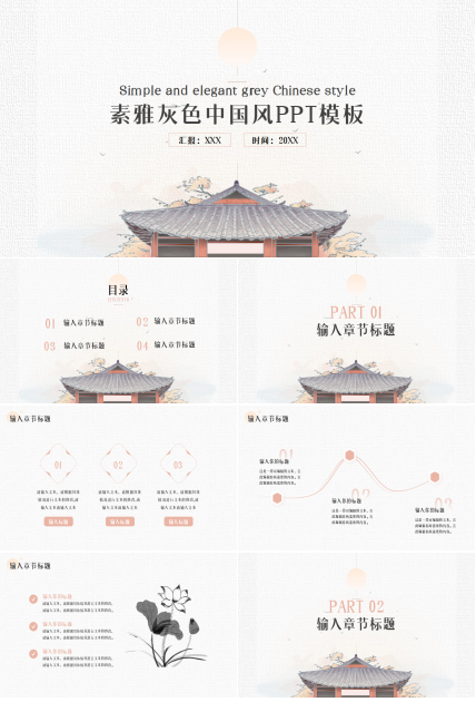 素雅灰色的中国风ppt模板下载推荐