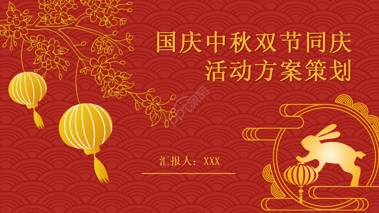Festive red National Day Mid-Autumn Festival PPT template download recommendation