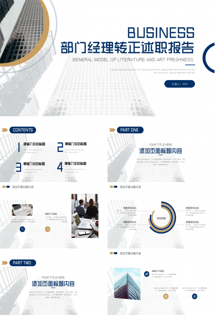 清新简洁部门经理转正述职报告ppt模板下载推荐