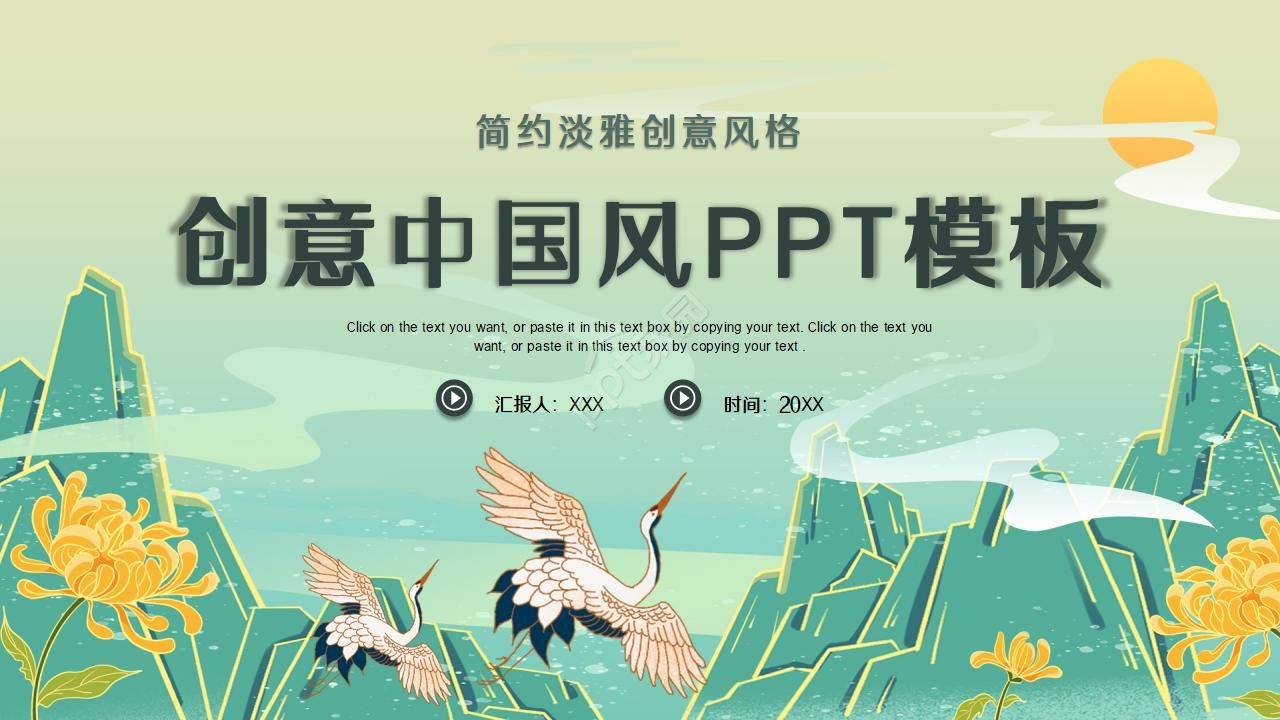 简约淡雅创意中国风PPT模板下载推荐