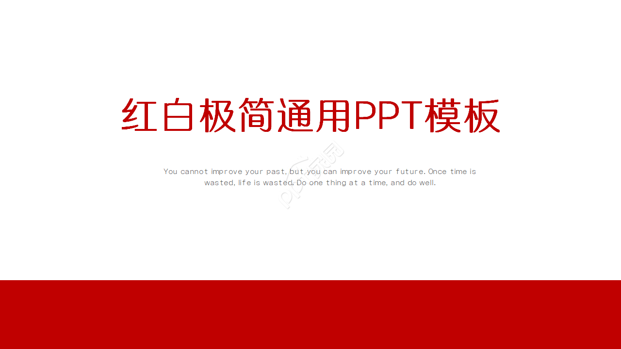 Red and white simple universal general PPT template download recommendation