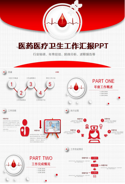 医药医疗卫生工作汇报PPT模板下载推荐