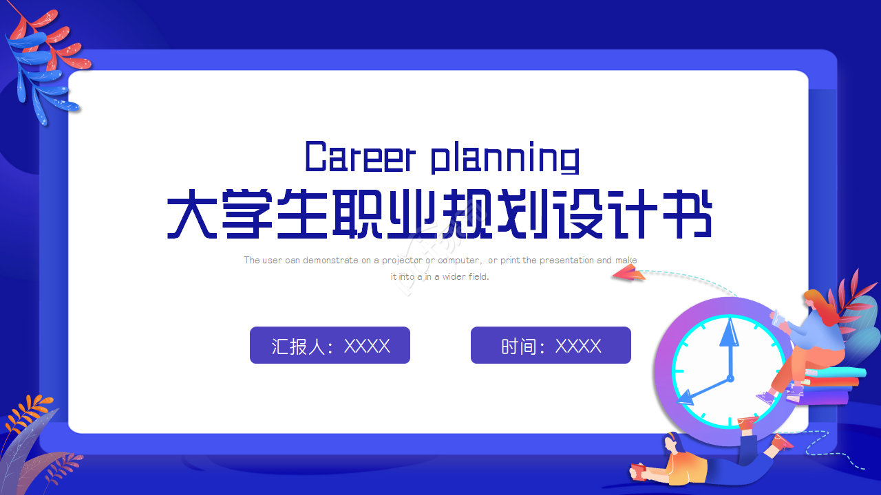 My college student career planning ppt template download recommendation