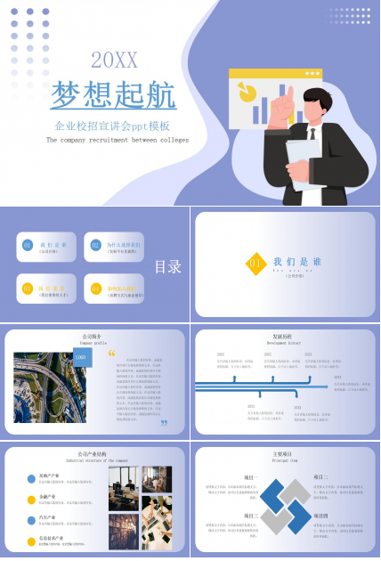 企业校招宣讲会ppt模板下载推荐