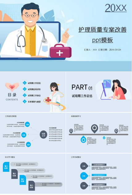 护理质量专案改善ppt模板下载推荐