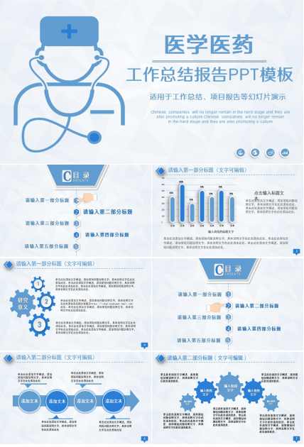 医学医药工作总结报告PPT模板下载推荐