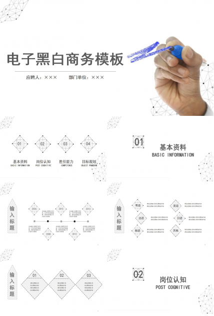 电子商务风格PPT模板下载推荐