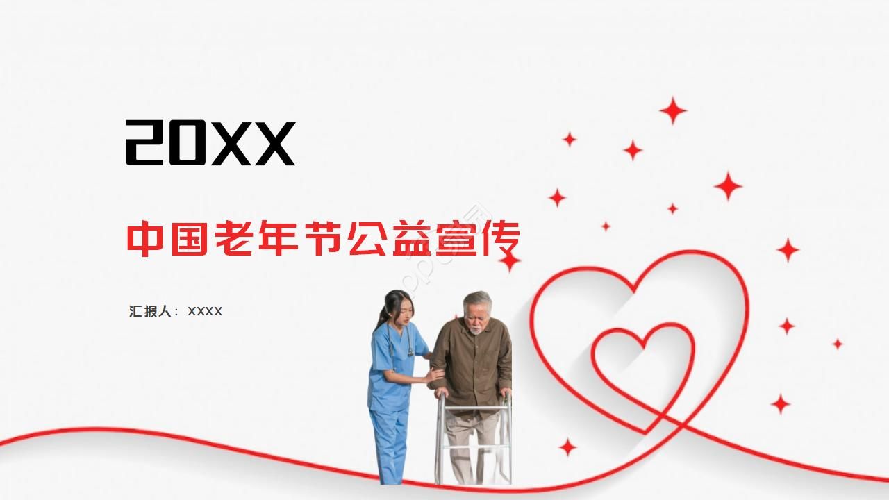 Chinese seniors' day public welfare publicity ppt template download recommendation