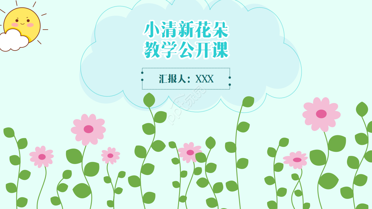 Small fresh flower teaching public class ppt template download recommended