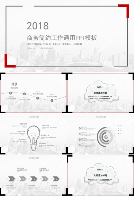 2018年保险工作计划ppt模板下载推荐