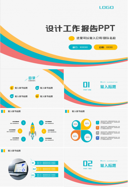 蓝黄简约设计工作报告通用ppt模板下载推荐
