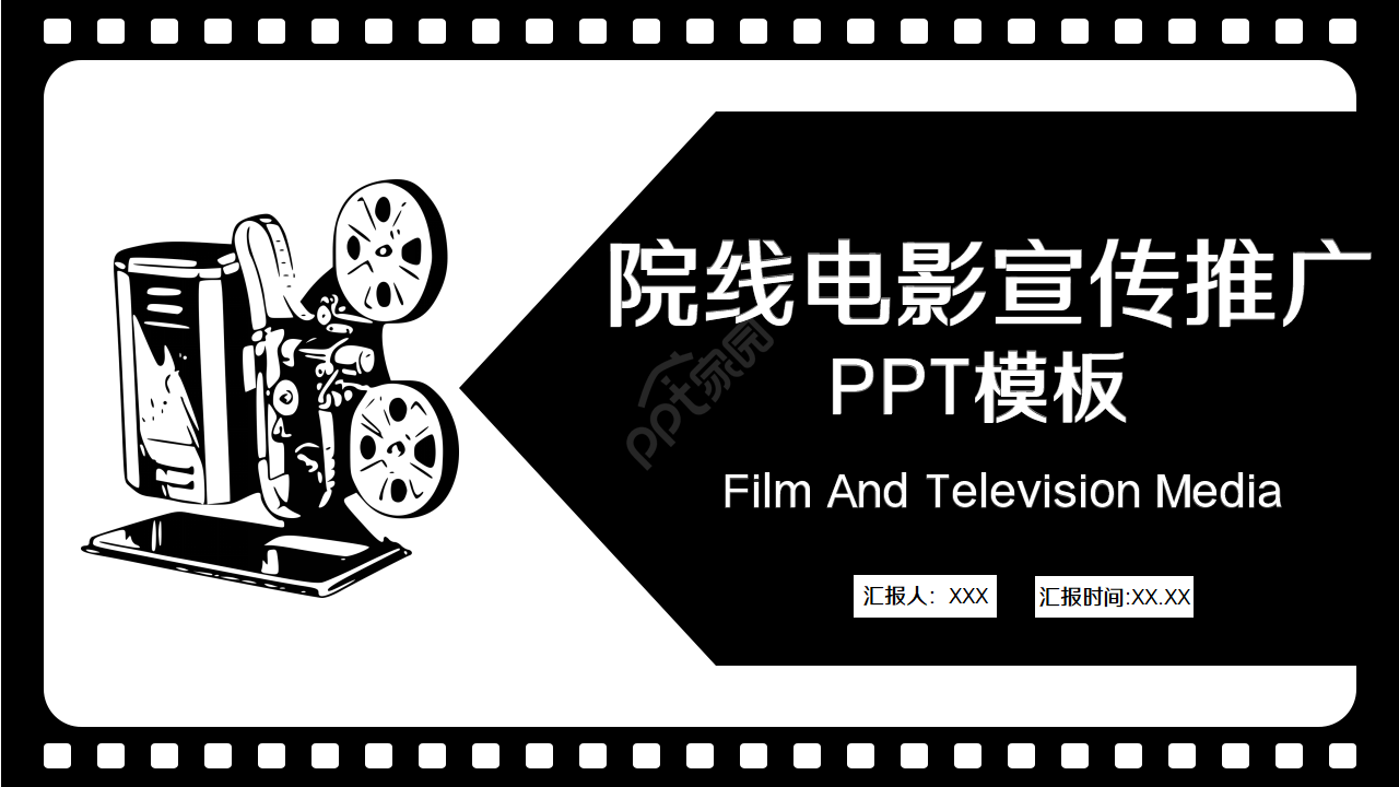 卡通電影器材封面電影宣傳推廣行業PPT模板下載推薦