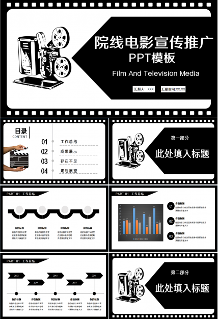 卡通电影器材封面电影宣传推广行业PPT模板下载推荐