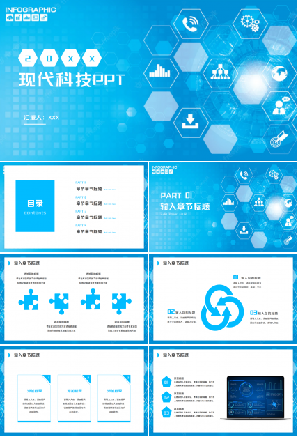 现代化科技PPT模板下载推荐