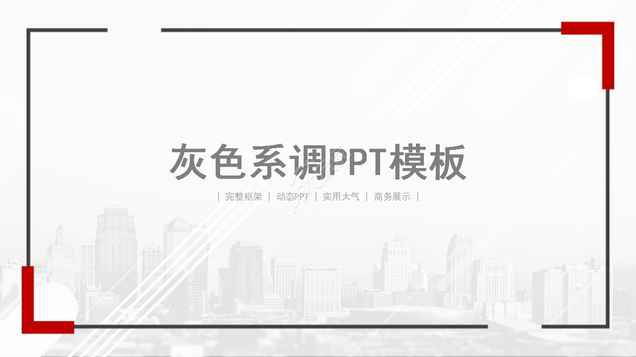 Gray tone PPT template download recommendation