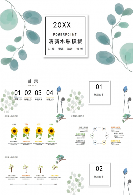 水彩植物的工作通用ppt模板下载推荐