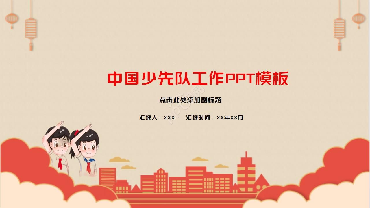 Chinese Young Pioneers work report general ppt template download recommendation