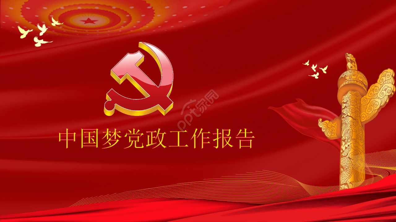 Chinese dream party and government construction general ppt template download recommendation