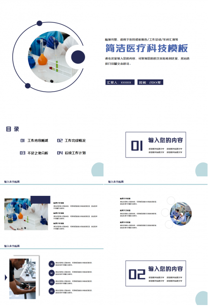 简洁大气医疗科技ppt制作模板下载推荐