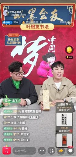 Internet celebrity calligrapher Ye Genyou Taobao premiered live broadcast room with Chinese style