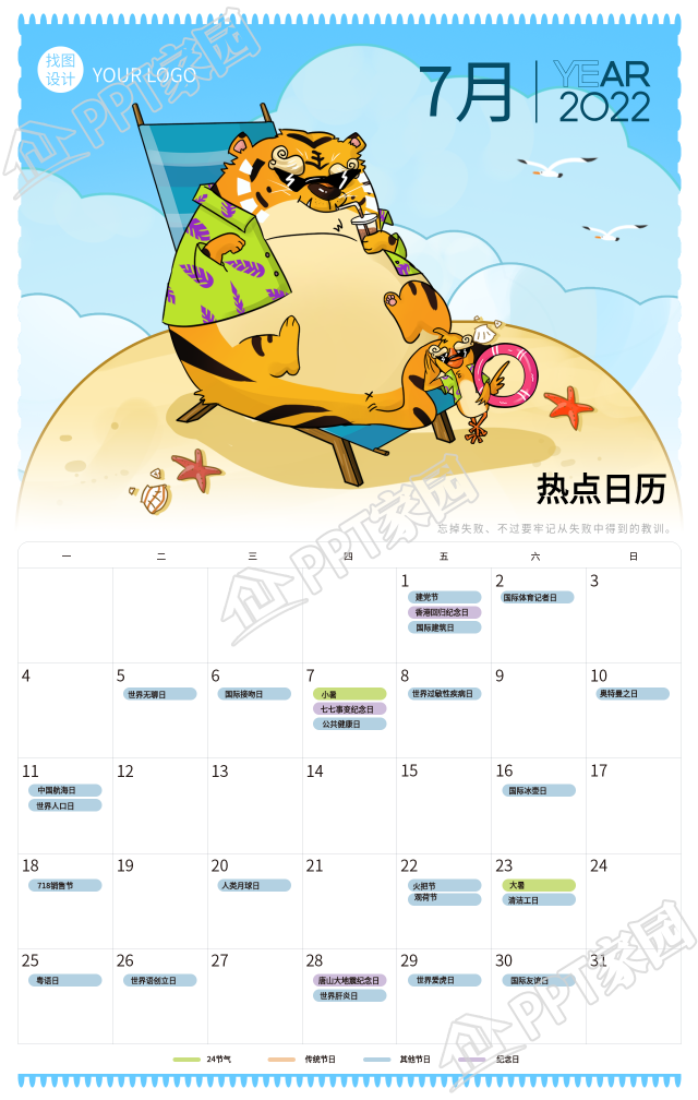 July 2022 summer seaside blowing calendar poster download recommendation