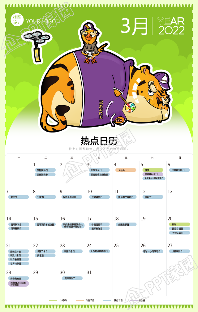 2022 year of the tiger March hand-painted tiger calendar poster download recommendation