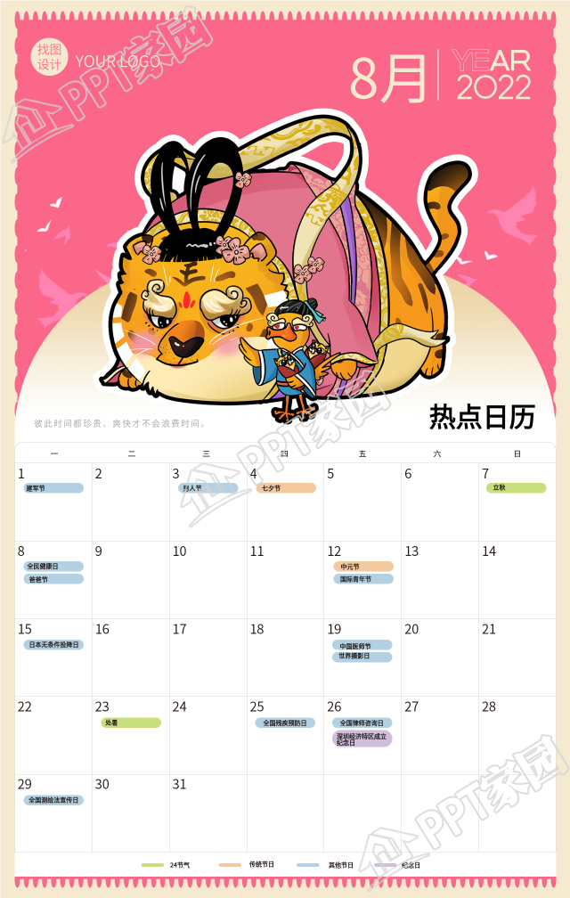 2022 Year of the Tiger August Calendar Cartoon Tiger Poster Download Recommended