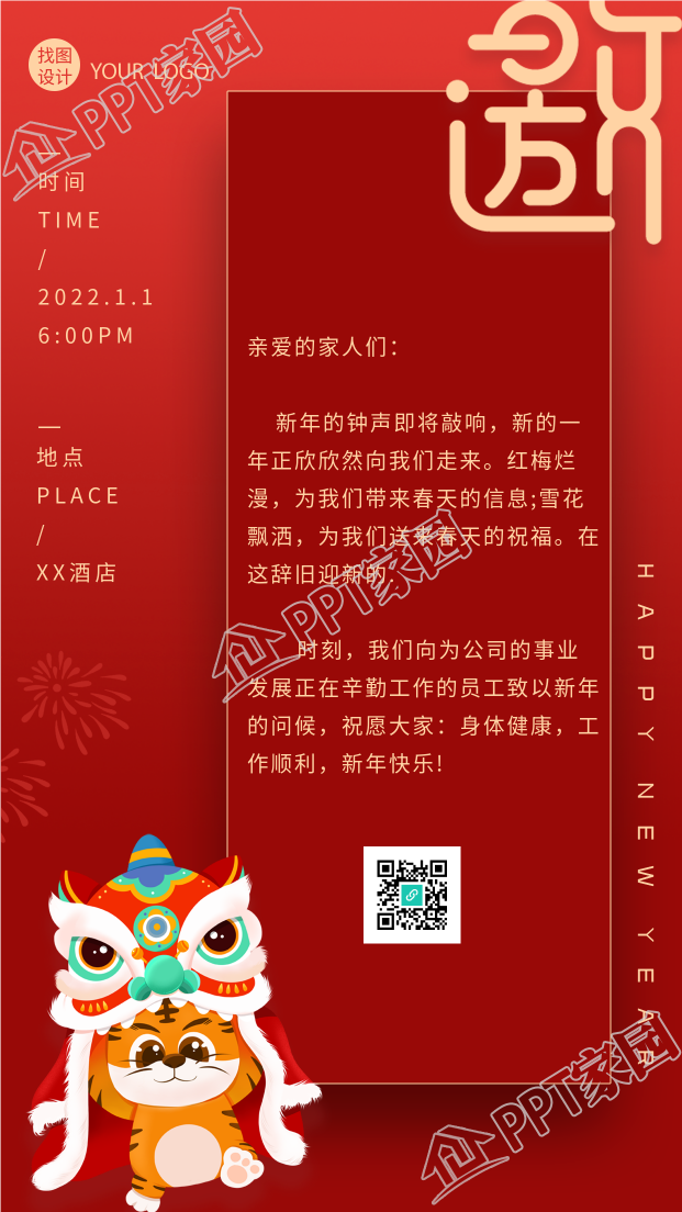 Happy Year of the Tiger Company Annual Meeting Invitation Download Recommended
